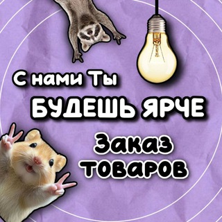 Telegram chat Будь Ярче 🔥 Значки, постеры, брелоки. OZON WILDBERRIES logo