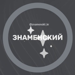 Telegram chat Знаменский Микрорайон Краснодар Знакомства Чат Общение Познакомиться Нетворкинг Клуб Эмоция Группа Барахолка Реклама Объявления logo