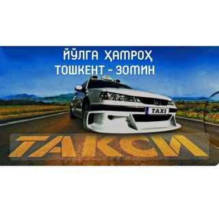 Telegram chat ZOMIN TAKSI TOSHKENT - ЗОМИН ТАКСИ ТОШКЕНТ 🚕 logo