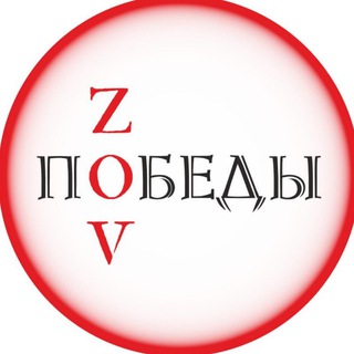 Telegram chat ZOV ПОБЕДЫ🇷🇺 волонтерская группа им. Серафима Куделина logo