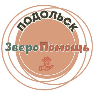 Telegram chat ЗвероПомощь Подольск Потеряшки Волонтеры Подольска logo