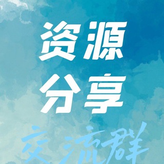 Telegram chat 资源分享基地 logo