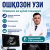 Ошқозон УЗИ диагностикаси - Telegram Groups