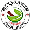 መምህር እሱባለው የባህል ህክምና መስጫ ተቋም - Telegram Groups