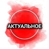 Telegram chat Актуальное Ленинградская - объявления, чат logo