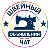 Telegram chat ШВЕЙНЫЙ ЧАТ logo