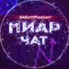 Telegram chat 💸 Взаимный Пиар, Реклама 💸 logo