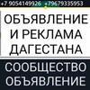 Telegram chat ОБЪЯВЛЕНИЕ И РЕКЛАМА ДАГЕСТАНА logo