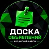 Telegram chat Доска объявлений Алданского района logo