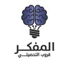 Telegram chat المفكر 🇸🇦| مناقشة التحصيلي logo