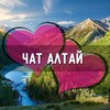 Telegram chat Чат Общение Алтай. Города: Горно-Алтайск, Майма, Кош-Агач, Турочак, Усть-Кан, Чемал, Улаган, Шебалино, Онгудай, Усть-Кокса logo