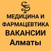 Telegram chat Весь медицинский персонал Алматы logo