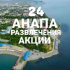 Telegram chat АНАПА 24 НОВОСТИ / РАЗВЛЕЧЕНИЯ /АКЦИИ logo