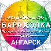 Telegram chat 👱🏼‍♀️ БАРАХОЛКА↔️ АНГАРСК🧑 logo