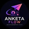 Telegram chat ⚡️ Anketa Flow | АВТОМАТИЗАЦИЯ РАБОТЫ В TELEGRAM logo