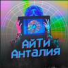 Telegram chat Айти Анталия / IT Antalya logo