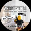 Telegram chat 🛠ApdSibStroj🛠 Строительство & Ремонт & Отделка Ремонт квартир & Домов под ключ Новосибирск logo