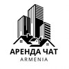 Telegram chat Ереван Аренда Чат🇦🇲 logo