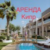 Telegram chat Аренда Кипр Аренда Квартира Кипр logo