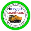 Telegram chat НЕР САМ ИЗ СЕРВИС ЗАЯВОК logo