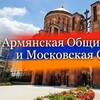 Telegram chat Армянская община Москва и Московская область logo