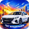 Telegram chat Chery Arrizo 8 | Чат logo