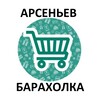 Telegram chat Арсеньев Барахолка logo