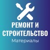 Telegram chat Строительные и отделочные материалы г. Тюмень logo