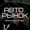 Telegram chat Авторынок Пятигорск и КМВ logo