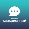 Telegram chat Чат микрорайона Авиационный logo