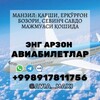 Telegram chat Авиакасса | Қарши | Ерқўрғон logo