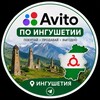 Telegram chat АВИТО- ИНГУШЕТИЯ logo