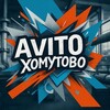 Telegram chat АВИТО ХОМУТОВО👍 logo