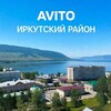 Telegram chat АВИТО ИРКУТСКИЙ РАЙОН👍🌂👗🥾🐷🦆🦄🐖🌛🌹🌸🍄‍🟫🌲 logo