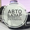 Telegram chat АВТО БАЗАР УКРАИНА logo