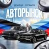 Telegram chat 🇷🇺 Покупка и продажа авто Донецк и Луганск / Продажа от собственников logo