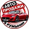Telegram chat Продажа авто в Румынии 🚗 🇷🇴 🇺🇦 logo