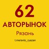 Telegram chat Авторынок (Рязань) logo