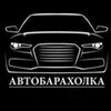 Telegram chat АвтоБарахолка logo