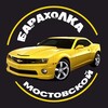 Telegram chat АВТО БАРАХОЛКА Мостовской logo