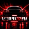 Telegram chat АВТОПЕРЕК702|УФА logo