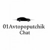Telegram chat 01AvtopoputchikChat logo