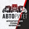 Telegram chat Грузовой Авторазбор 🚚 logo