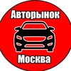 Telegram chat АВТОРЫНОК МОСКВА logo