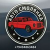 Telegram chat Авто /покупка/продажа/обмен @avtosmolll logo