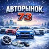 Telegram chat авторынок73 logo