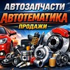 Telegram chat 🔧Автозапчасти, Автотематика Б/У logo