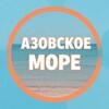 Telegram chat Азовское море Отдых Бердянск Мариуполь Белосарайская коса Седово Мелекино Ялта Геническ Кириловка гостиницы отели гостевые дома logo