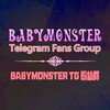 Telegram chat BABYMONSTER Telegram 粉絲群 logo