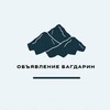 Telegram chat Объявления Багдарин logo